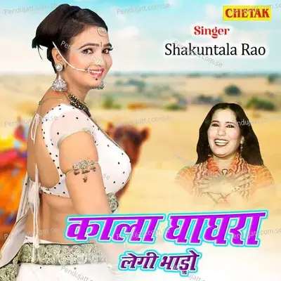 Kala Ghaghra Legi Bhado - Shakuntla Rao album cover 