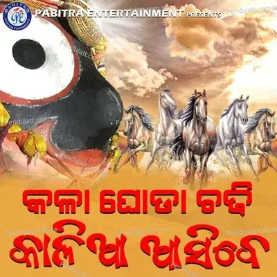 Kala Ghoda Chadhi Kalia Asibe - Nilamani Panda album cover 