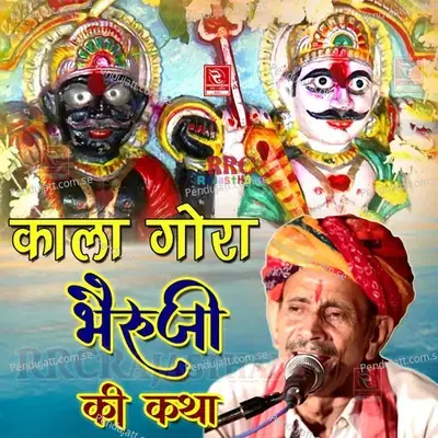 Kala Gora Bhairuji Ki Katha  Pt  5 - Sitaram Panchariya album cover 