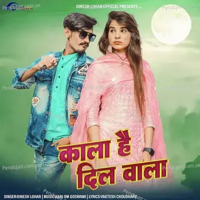 Kala Hai Dil Wala - Dinesh Lohar album cover 