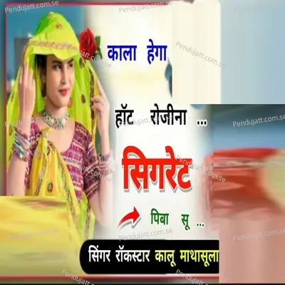 Kala Hega Hot Rojina Cigret Piba Su - Kalu Mathasula album cover 