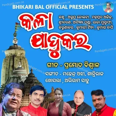 Dhuka Deicha Jagannath - Kumari Tina album cover 