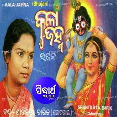 Hari Nama Thare - Santilata Barik (Chhotray) album cover 