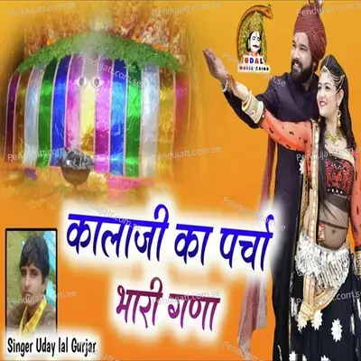 Kala Ji Ka Parcha Bhari Ghana - Uday Lal Gurjar album cover 