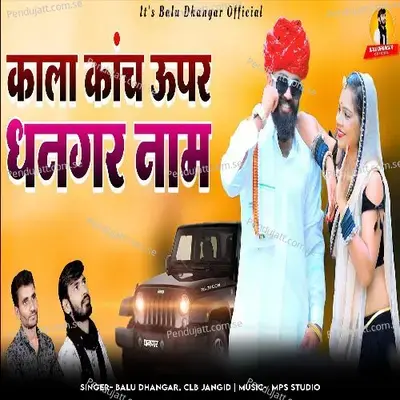 Kala Kaanch Upar Dhangar Naam - Balu Dhangar album cover 