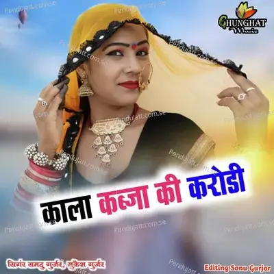 Kala Kabja Ki Karodi - Samdu Gurjar album cover 