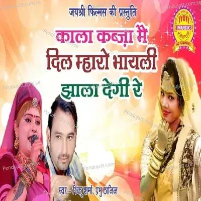 Kala Kabja Main Dil Mharo Bhayali  - Rinku Sharma