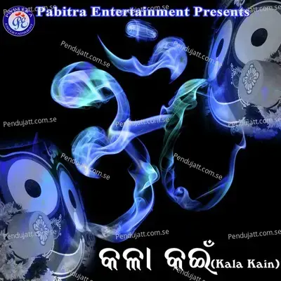 Sabara Jhia Se Lalita - Trupti Das album cover 