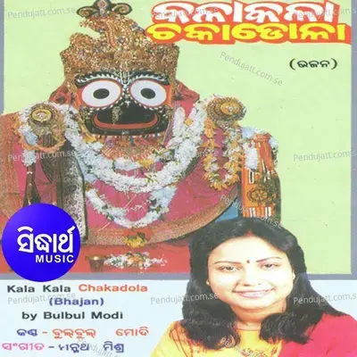 Munha Kholi Mun - Bulbul Modi album cover 