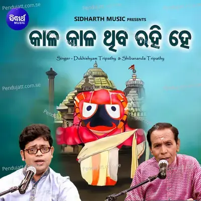 Kala Kala Thiba Rahi Hey - Dukhishyam Tripathy album cover 