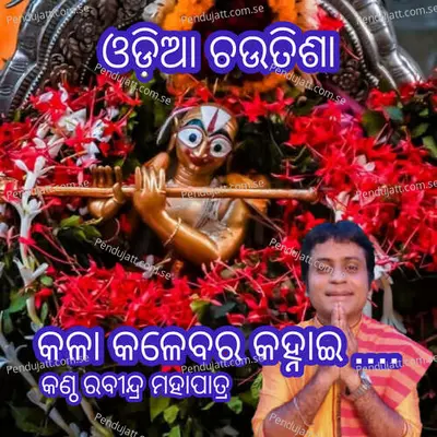 Kala Kalebar Kanhai Odia Chautisha - Rabindra Mohapatra album cover 