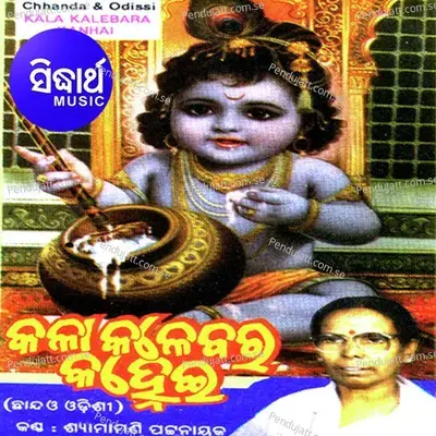 Kala Kalebara Kanhai - Shyamamani Pattnaik cover album