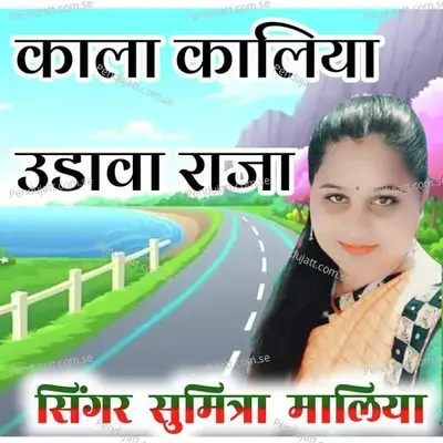 Kala Kaliya Udawa Raja - Sumitra Maliya album cover 