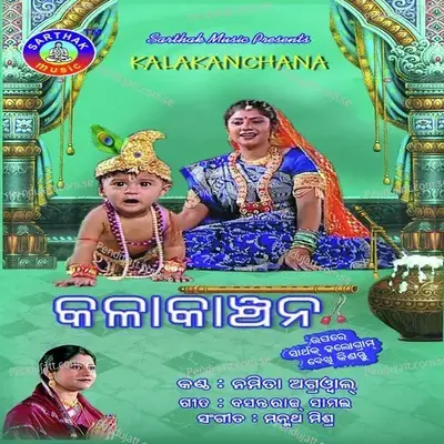 Kala Kanchana - Namita Agrawal cover album