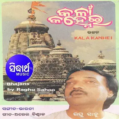 Kaliya Ae Ki Tora Badapaniya - Raghu Sahoo album cover 