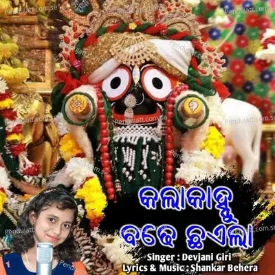 Kala Kanhu Badhe Chhaela - Devjani Giri album cover 