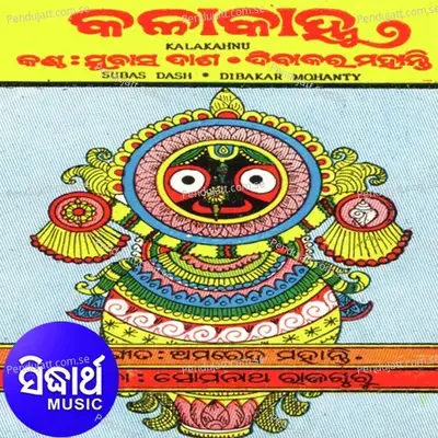 Chaka Dola - Dibakar Mohanty album cover 