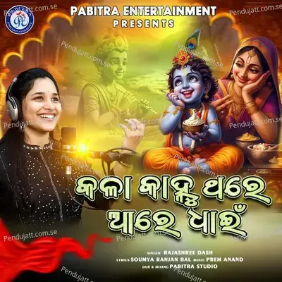 Kala Kanhu Thare Aare Dhain - Rajashree Dash album cover 