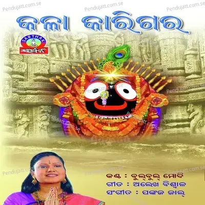 Anasara Guluguli - Bulbul Modi album cover 