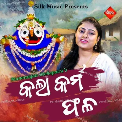 Kala Karma Phala - Prativa Pradhan album cover 