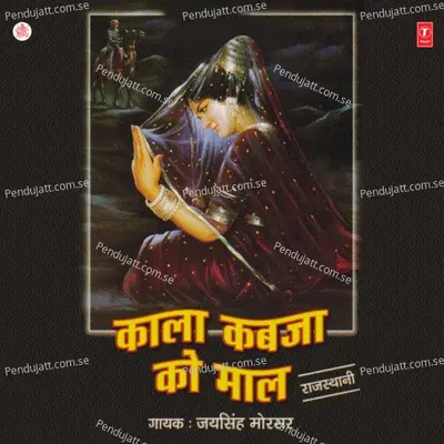 Jawani Kaise Kaatugi - Jaisingh Morsar album cover 