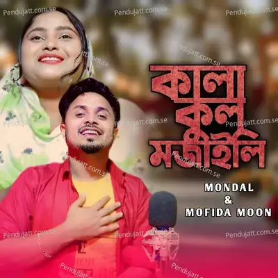 Kala Kul Mojaili - Mondal album cover 