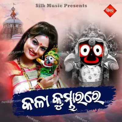 Kala Kumbhara Re - Nisiprabha Pani album cover 