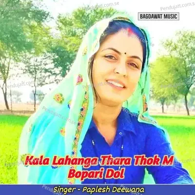 Kala Lahanga Thara Thok M Bopari Dol - Paplesh deewana album cover 