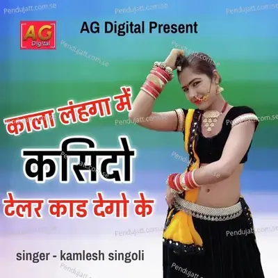 Chandi Ki Mala M - Kamlesh singer Sinoli album cover 