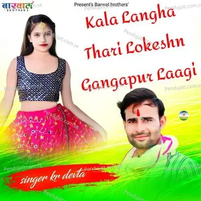Kala Langha Thari Lokeshn Gangapur Laagi - KR Devta