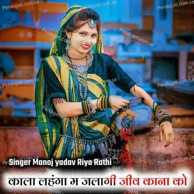 Kala Lehnga Mai Jlagi Jiv Kana Ko - Manoj Yadav album cover 