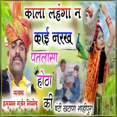 Kala Lehnga N Kai Narkh Patlasha - Hanuman Gurjar Nimod
