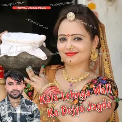 Kala Lehnga Wali Ko Dejyo Jagdo - Ramhet Gurjar album cover 