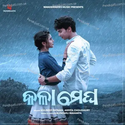 Kala Megha - Kalpataru Mahanta album cover 