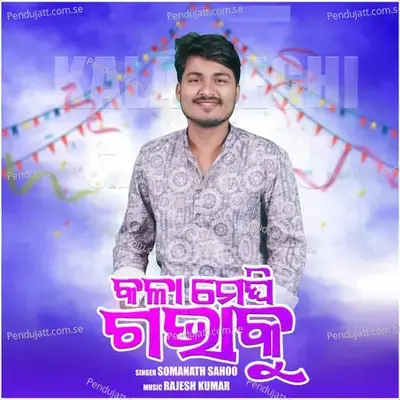 Kala Meghi Gabhaku - Somanath Sahoo album cover 