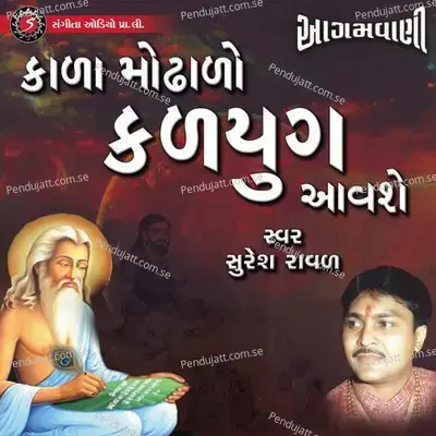 Kala Modhado Kalyug Aavse - Suresh Raval