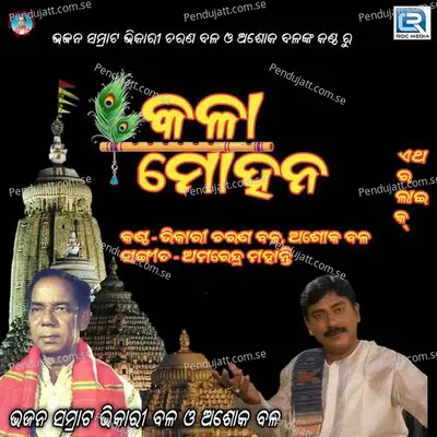 Raja Indradyumna - Ashok Bal album cover 