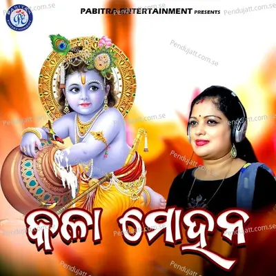 Kala Mohana - Anjali Mishra album cover 