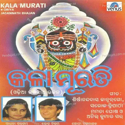 Ghuri Ghuree Ghuree - Gopi Pattnaik album cover 