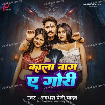 Kala Nag Ae Gori - Awdhesh Premi Yadav album cover 