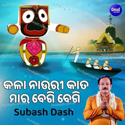 Kala Nauri Kata Mara Begi Begi - Subash Dash album cover 