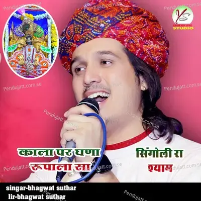 Kala Par Ghana Rupala Sa Singoli Ra Shyam - Bhagwat Suthar album cover 