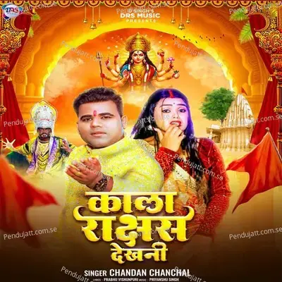 Kala Rakshas Dekhni - Chandan Chanchal album cover 