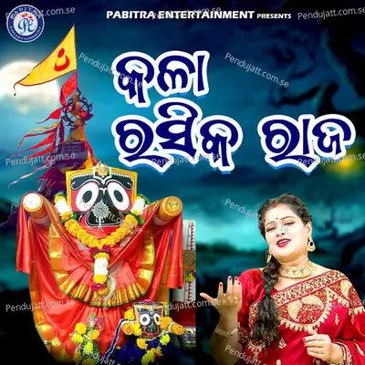 Kala Rasika Raja - Anjali Mishra album cover 