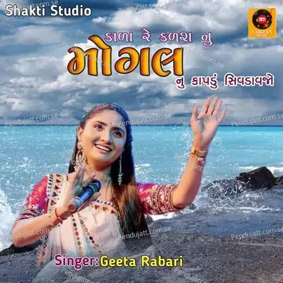 Kala Re Kalsh Nu Mogal Nu Kapdu Sivdavjo - Geeta Rabari album cover 