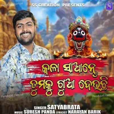 Kala Saante Tumaku Gua Deuchi - Satyabrata album cover 