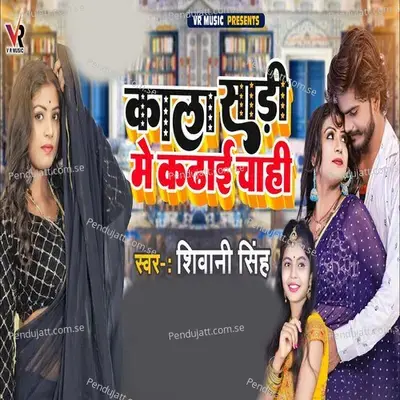 Kala Sadi Me Kadhai Chahi mp3 song