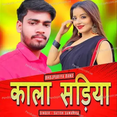 Kala Sariya - Satish Sawariya album cover 