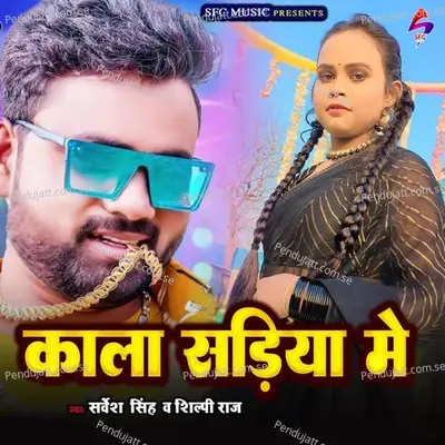 Kala Sariya Me - Sarvesh Singh album cover 