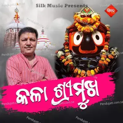 Kala Shreemukha - Deila DJ album cover 